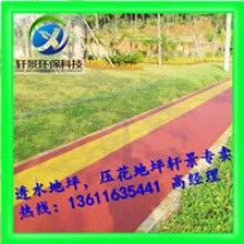 生態(tài)透水混凝土地坪，專用膠結(jié)料，上海軒景常年供應(yīng)