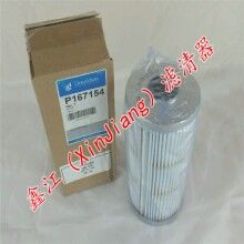 唐納森P167154濾芯，鑫江濾清器廠