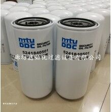 5241840501奔馳替代MTU機油濾清器可信賴
