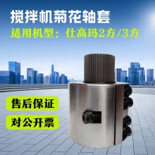 攪拌主機大軸連接套