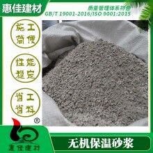 河南無機保溫砂漿哪家好？ 本地廠家直銷 質(zhì)優(yōu)價廉 - 惠佳節(jié)能科技